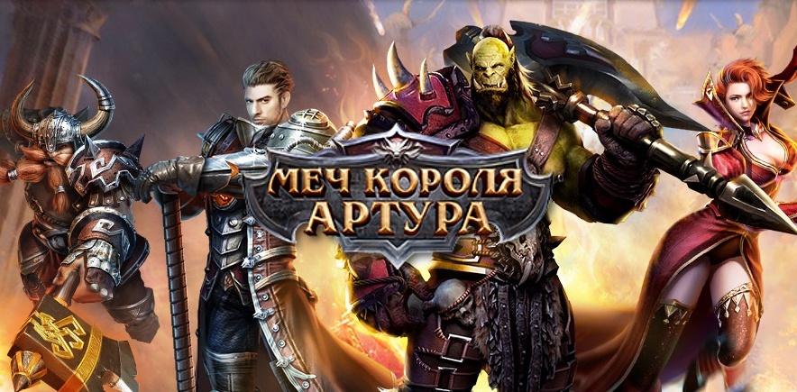 Меч Короля Артура