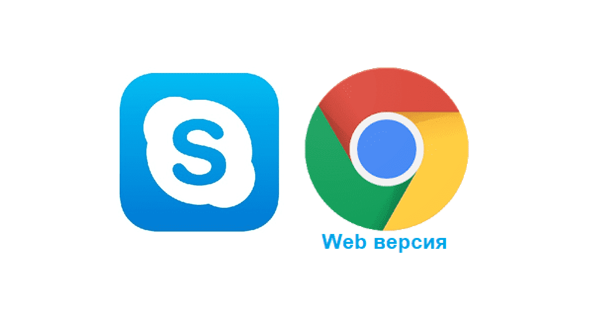 Skype для Web Online