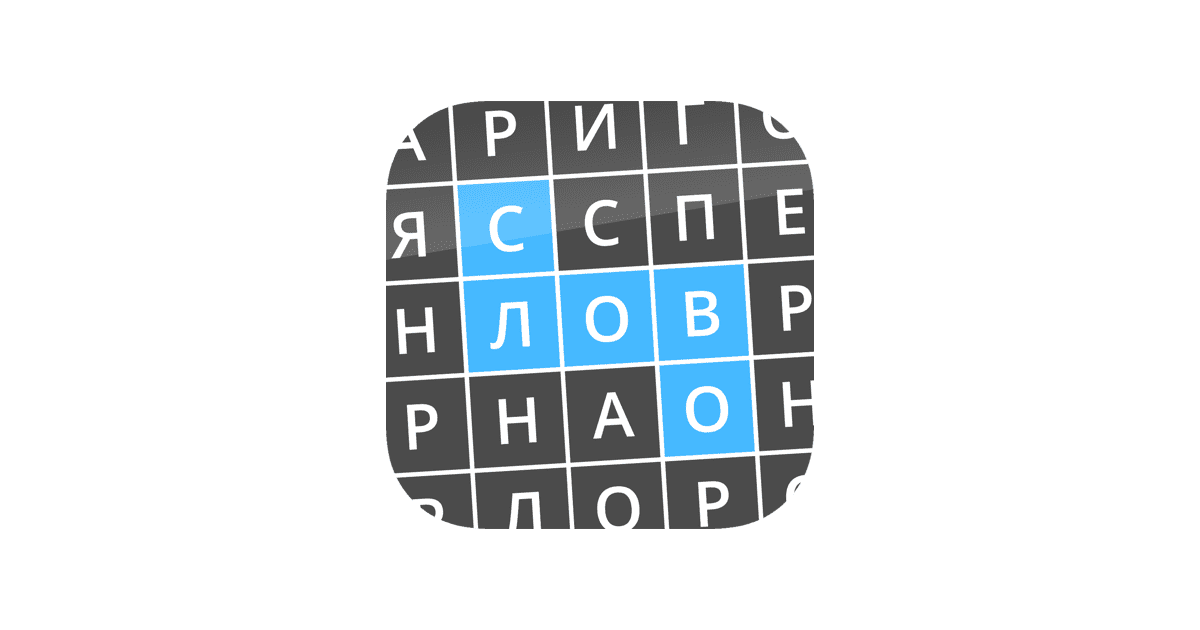 Найди слова