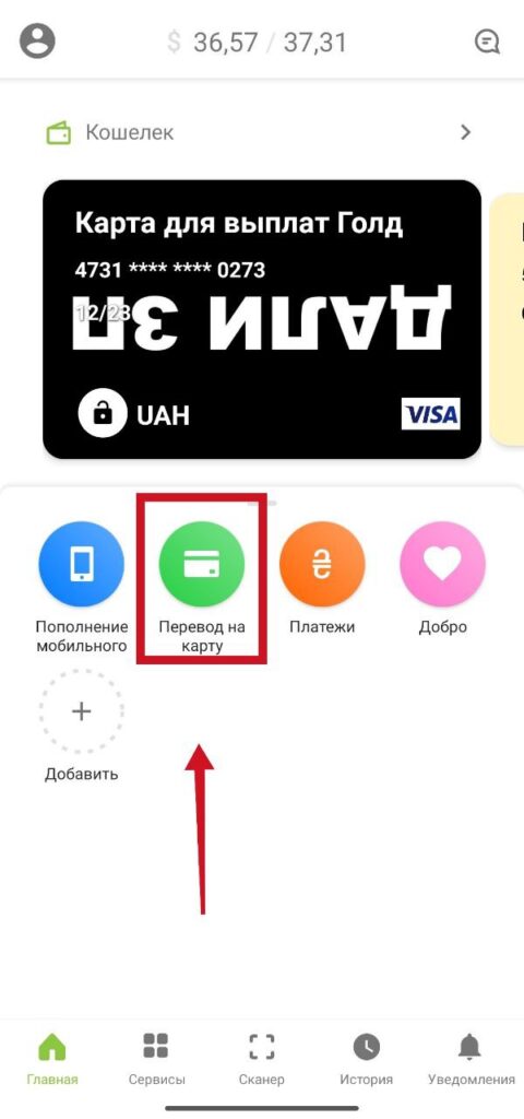 Шаг 1. Перевод с карты на карту в Приват24