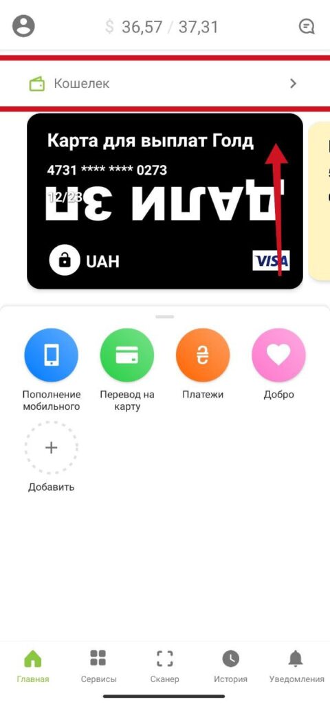 Шаг 1. Приват24 интернет лимит