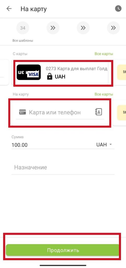 Шаг 2. Перевод с карты на карту в Приват24
