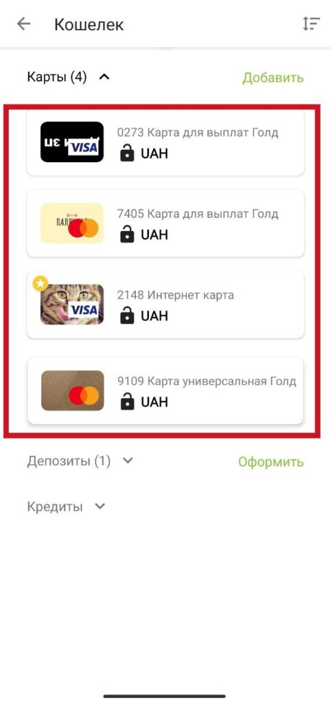 Шаг 2. Приват24 интернет лимит