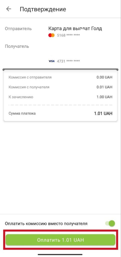 Шаг 3. Перевод с карты на карту в Приват24