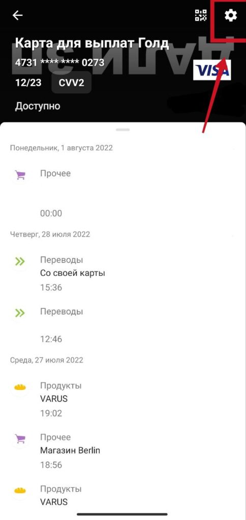 Шаг 3. Приват24 интернет лимит