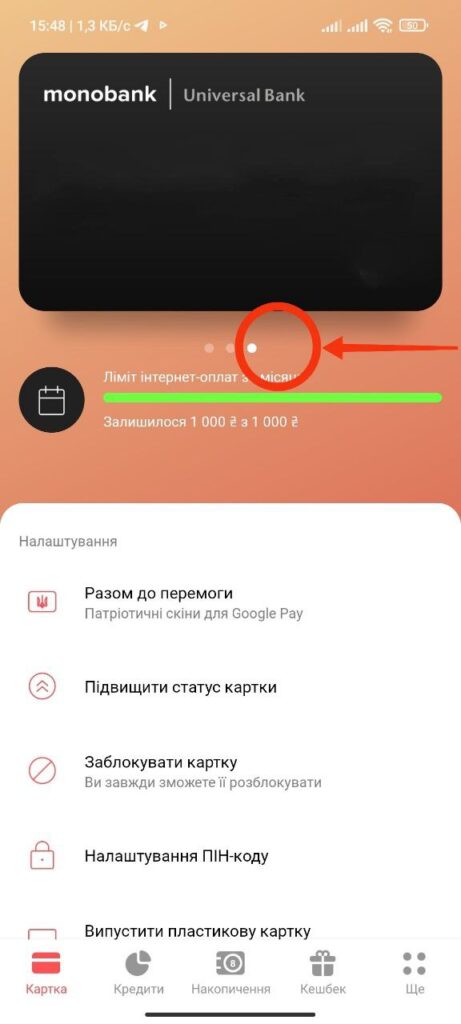 Интернет лимит. Шаг 1