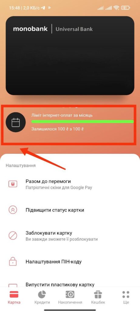 Интернет лимит. Шаг 2