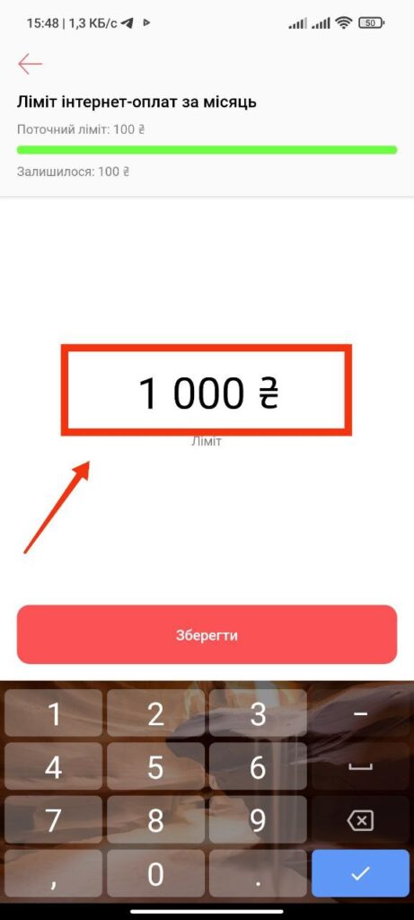 Интернет лимит. Шаг 3