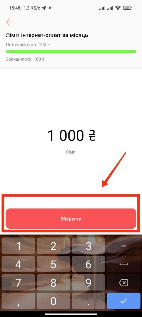 Интернет лимит. Шаг 4