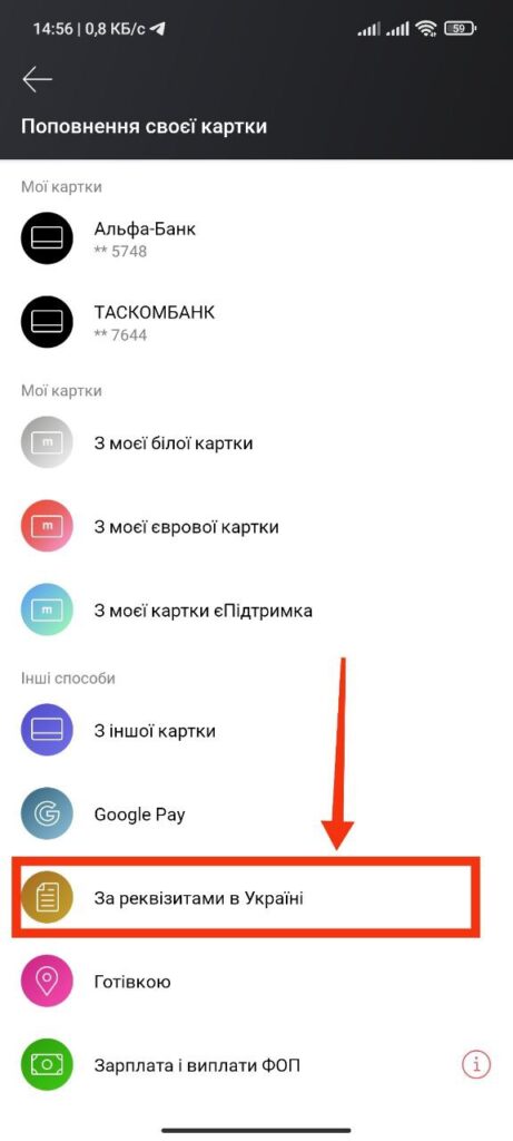 Как узнать реквизиты. Шаг 2