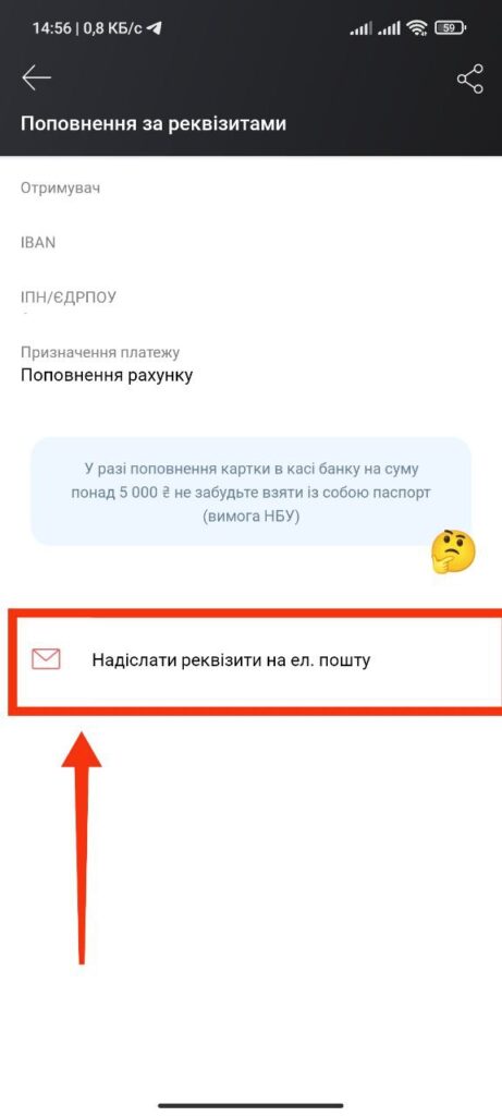 Как узнать реквизиты. Шаг 3