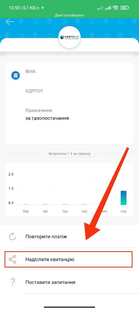 Квитанция. Шаг 3