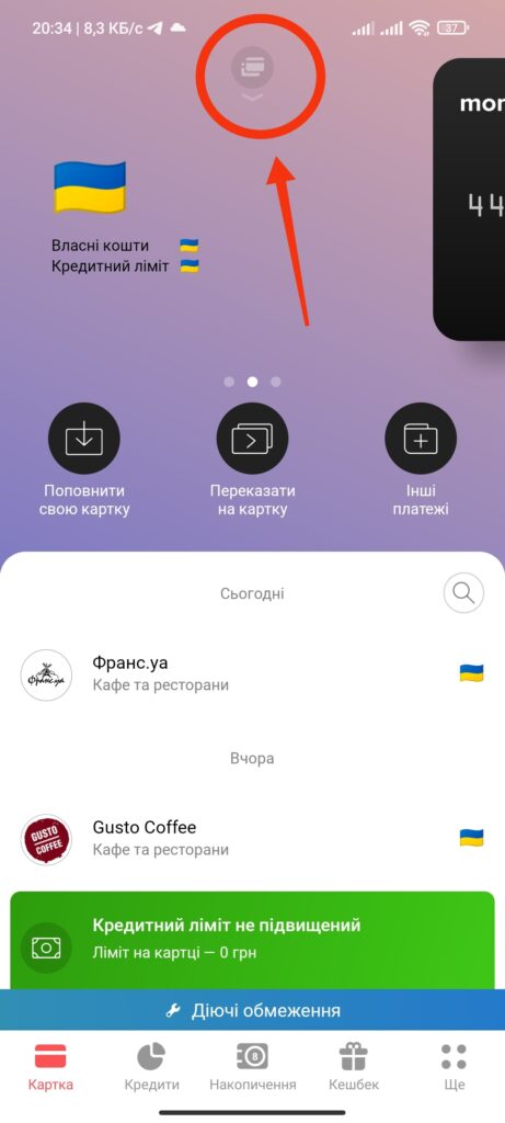 Шаг 1. Обмен валюты Monobank