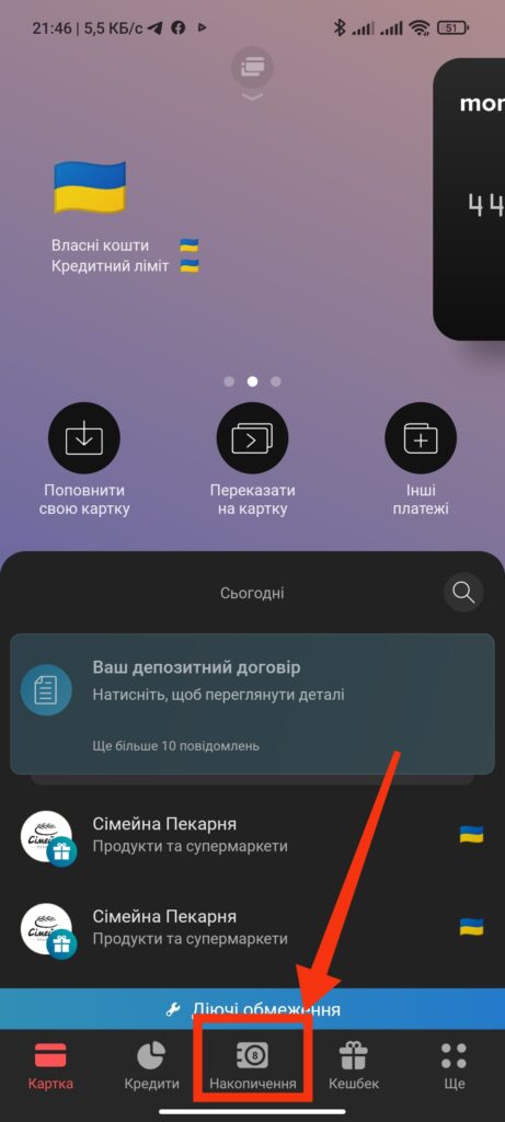 Шаг 1. Депозит Monobank