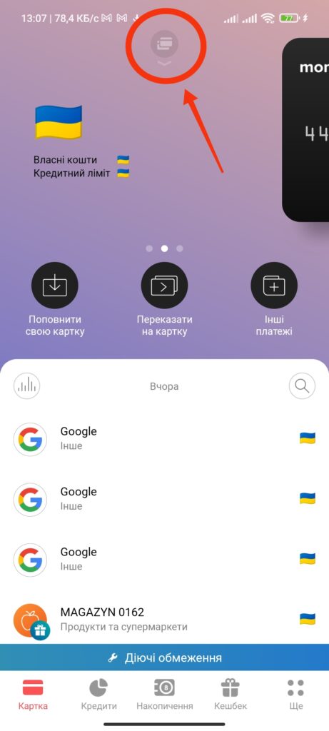 Шаг 1. Monobank Apple Pay