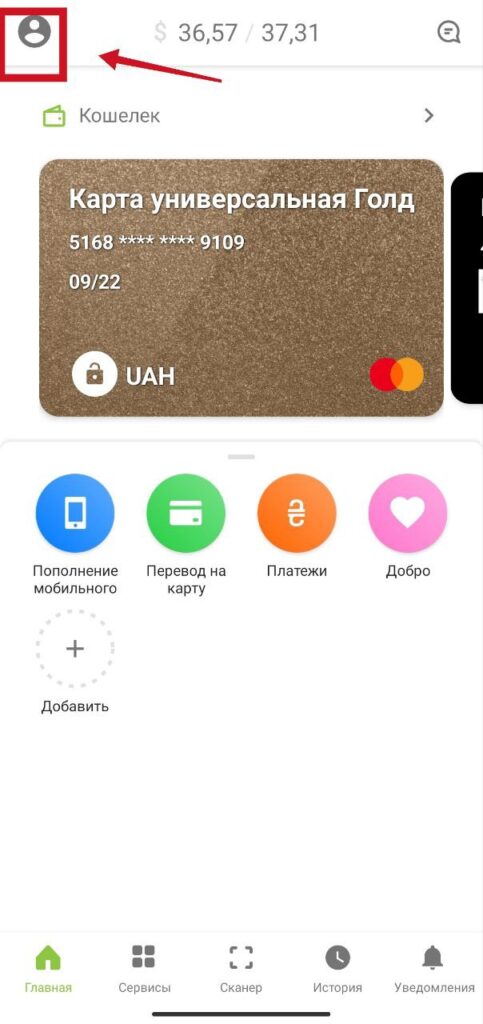 Шаг 1. Приват24 смена пароля