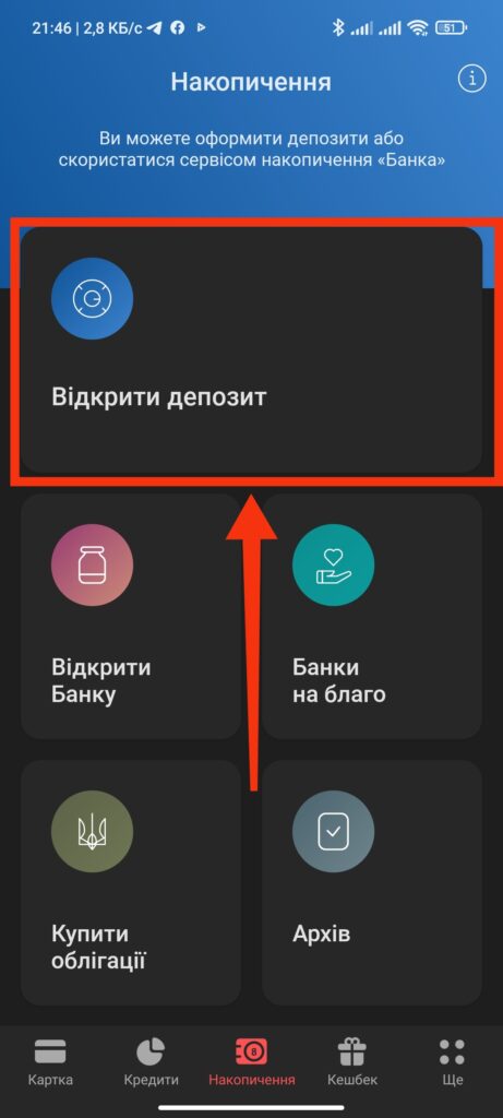 Шаг 2 Депозит Monobank