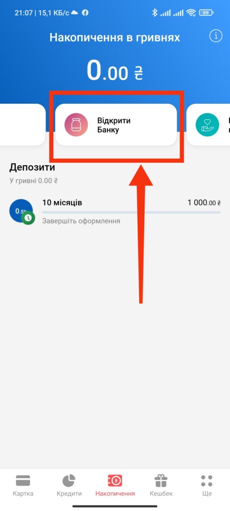 Шаг 2. Как создать банку в Monobank