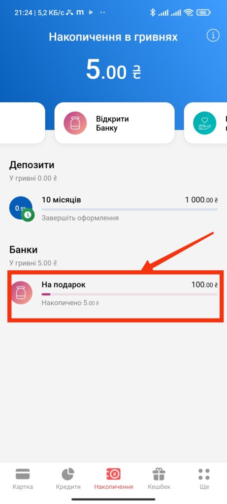 Шаг 2. Совместное накопление банки в Monobank