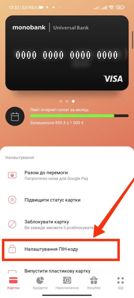 ПИН-код. Шаг 2