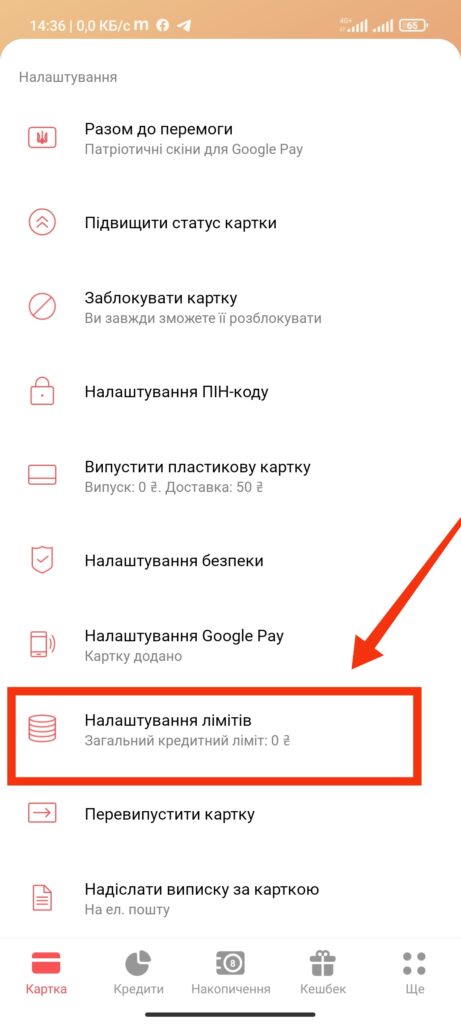 Шаг 2. Монобанк кредитный лимит