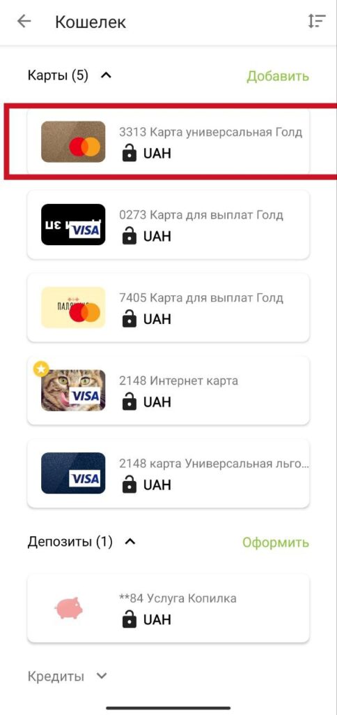 Шаг 2 изменение кредитного лимита