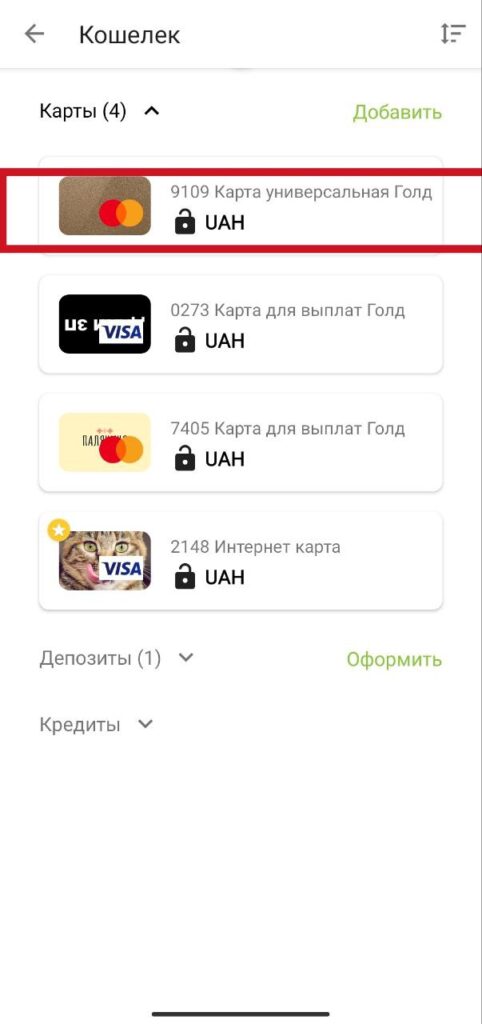 Шаг 2 перевыпуск карты