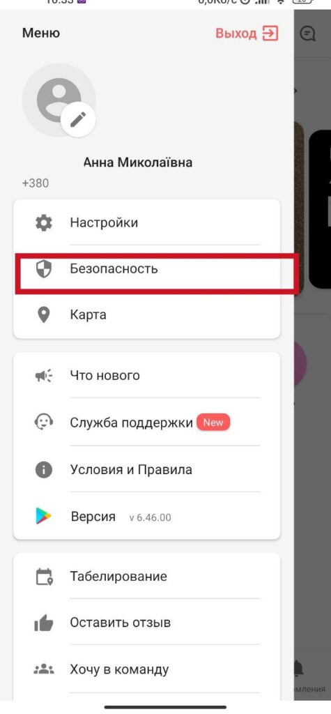 Шаг 2. Приват24 смена пароля