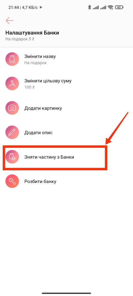 Шаг 3-1. Как снять деньги с банки Monobank