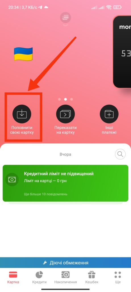Шаг 3. Обмен валюты Monobank