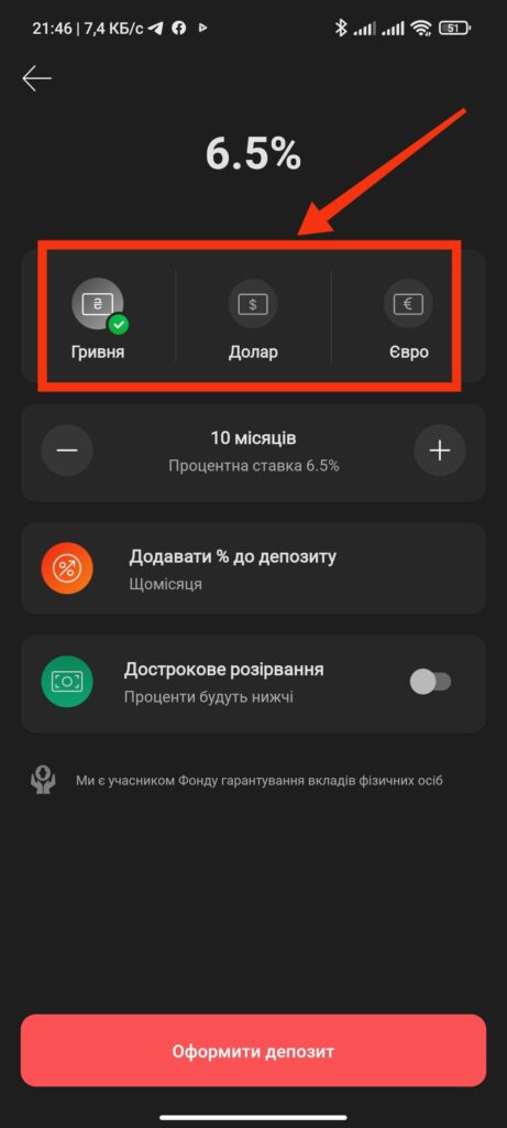 Шаг 3 Депозит Monobank