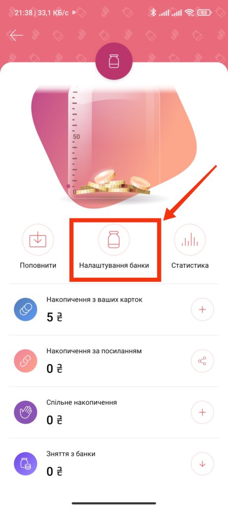 Шаг 3. Как снять деньги с банки Monobank