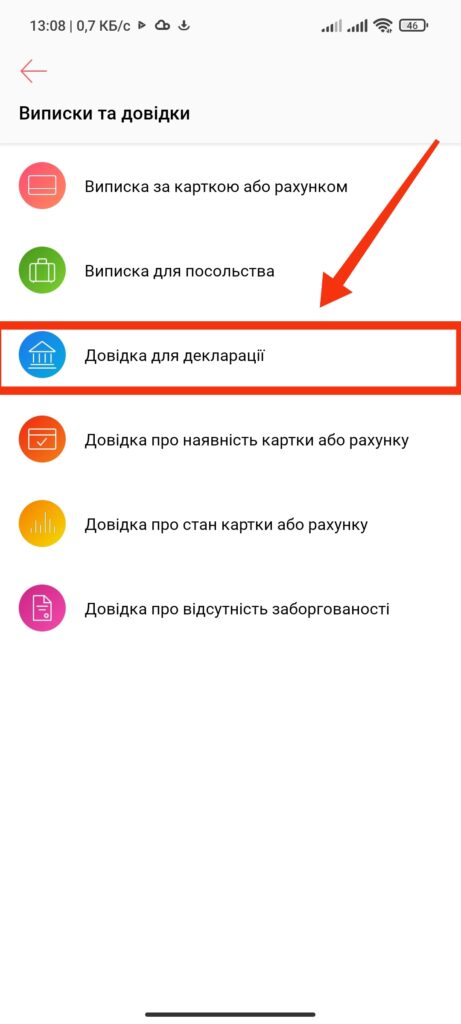 Справка. Шаг 3