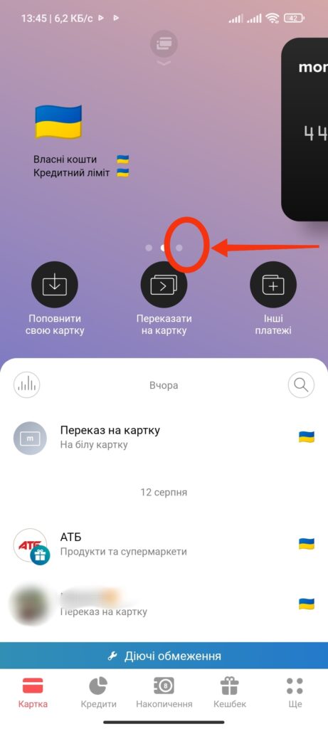 Шаг 3. Monobank Google Pay