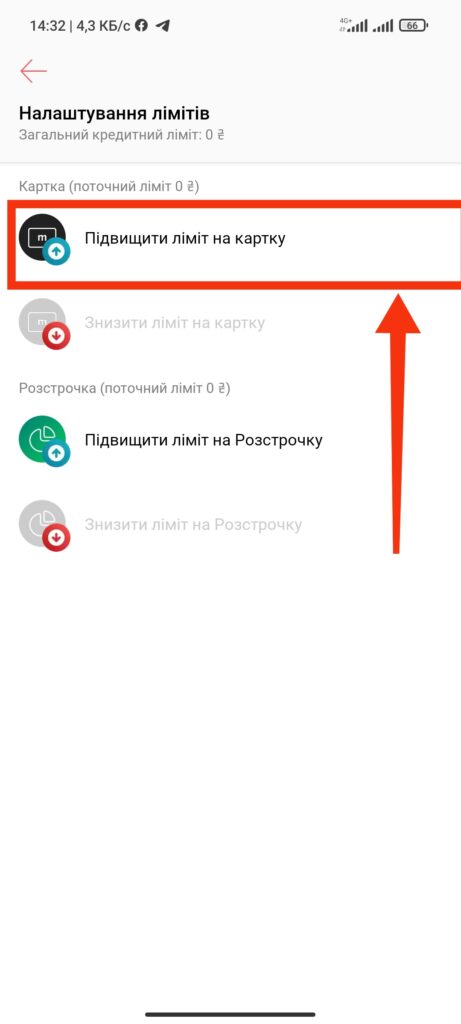 Шаг 3. Монобанк кредитный лимит
