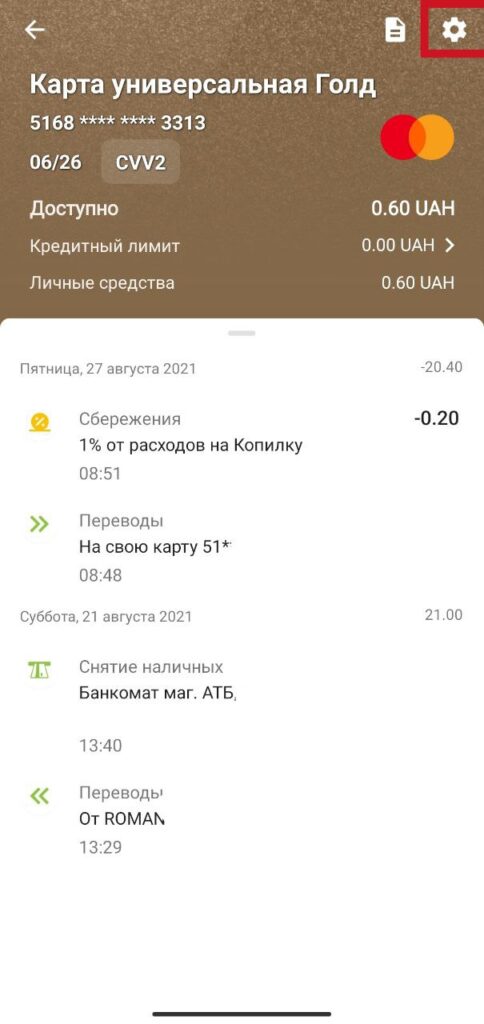 Шаг 3 изменение кредитного лимита