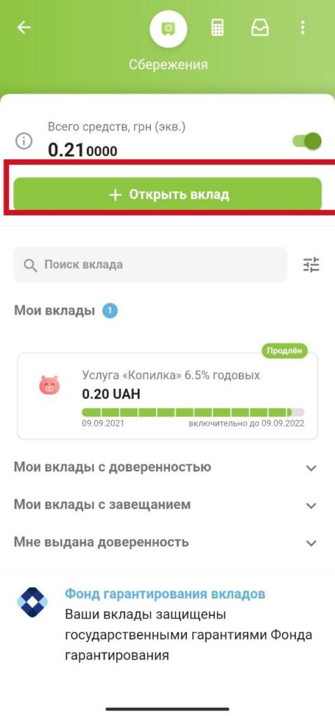 Шаг 3 открытие депозита