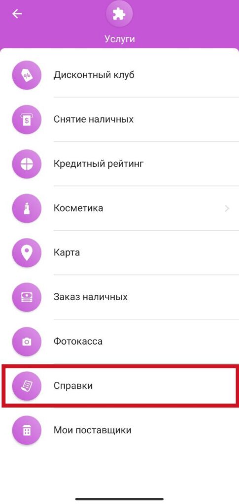 Шаг 3 справки и декларации