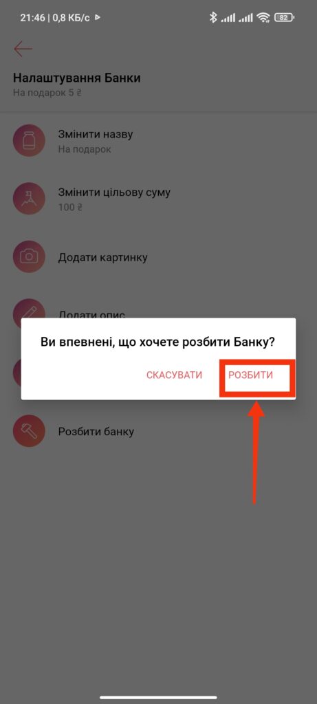 Шаг 4-1. Как снять деньги с банки Monobank