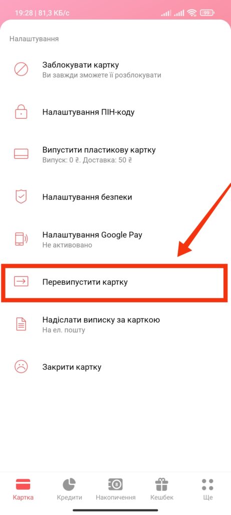 Шаг 4. Монобанк перевыпуск карты