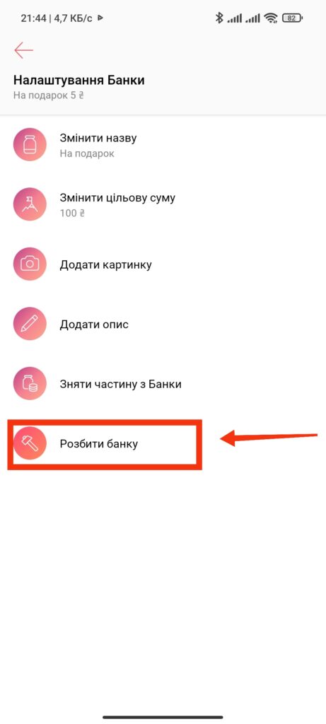 Шаг 4. Как снять деньги с банки Monobank