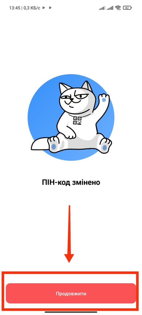 ПИН-код. Шаг 4