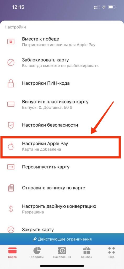 Шаг 4. Monobank Apple Pay
