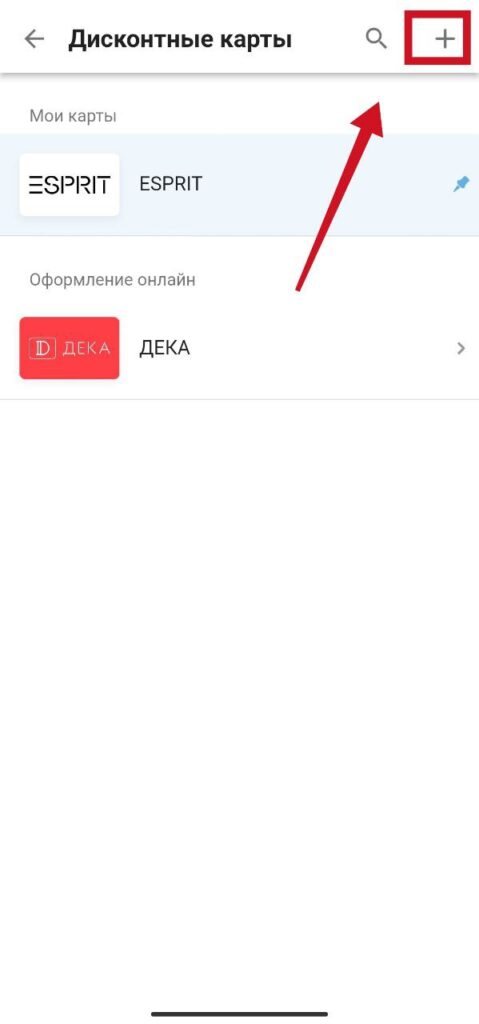 Шаг 4 дисконтные карты