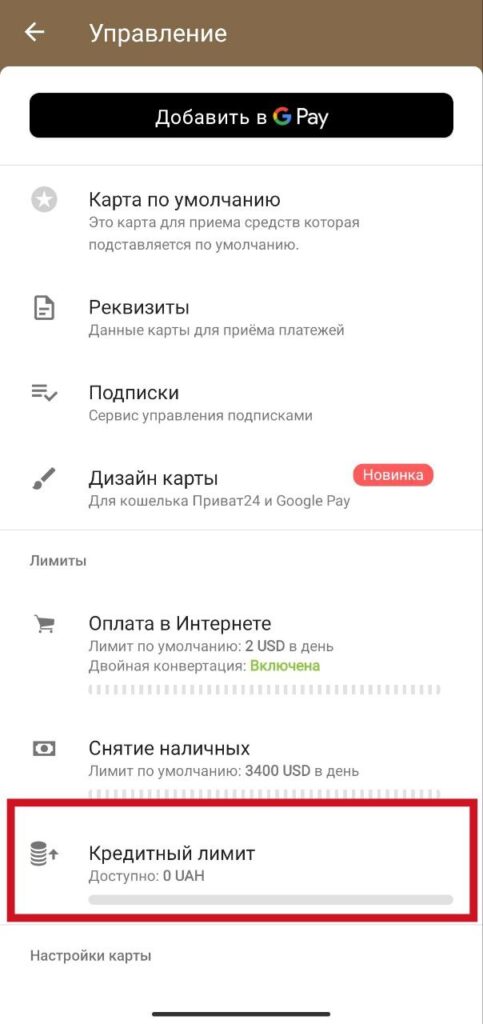 Шаг 4 изменение кредитного лимита