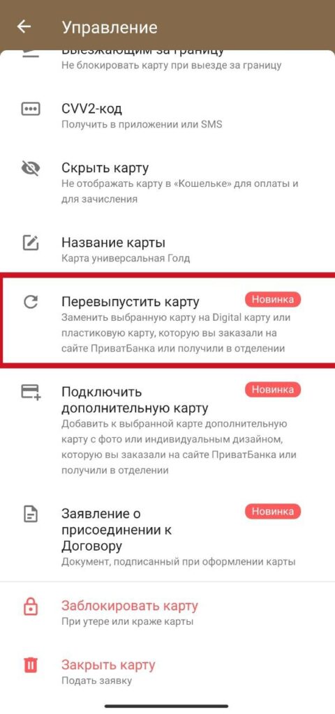 Шаг 4 перевыпуск карты