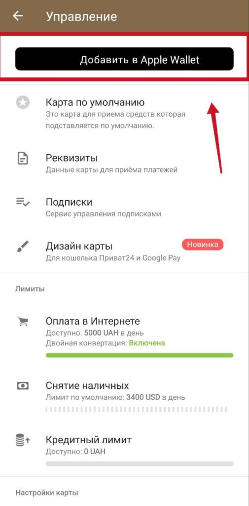 Шаг 4 подключение Apple Wallet