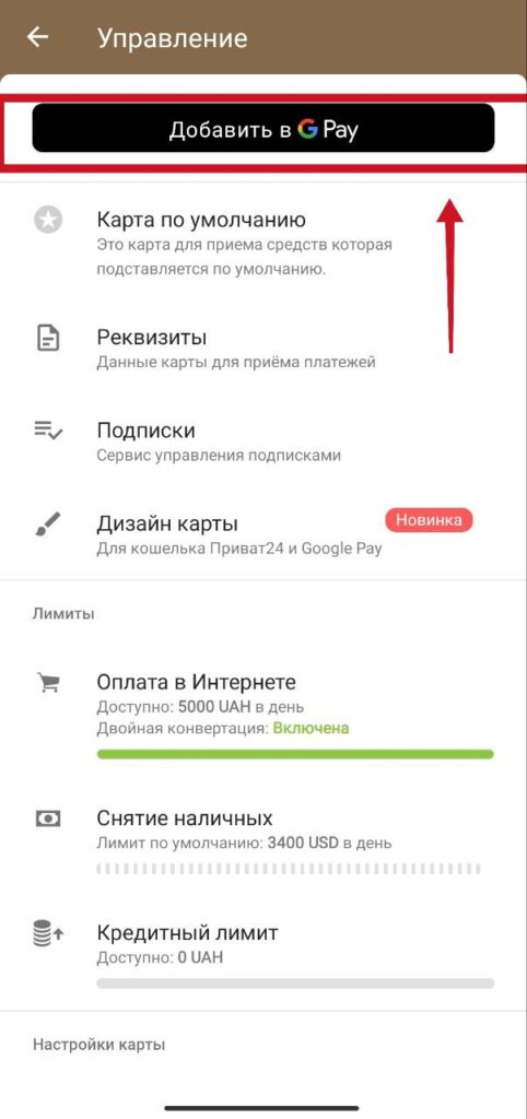 Шаг 4 подключение Google Pay