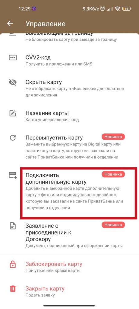 Шаг 4 подключение дополнительной карты