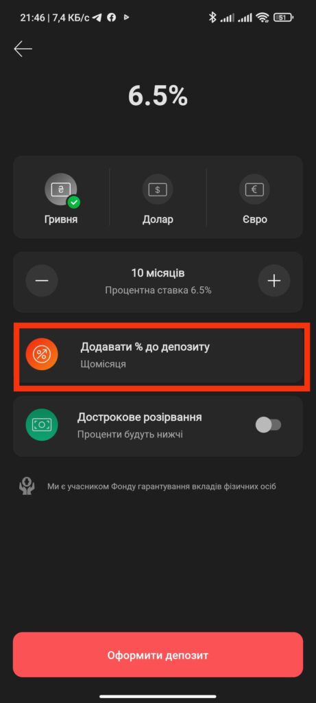 Шаг 5 Депозит Monobank
